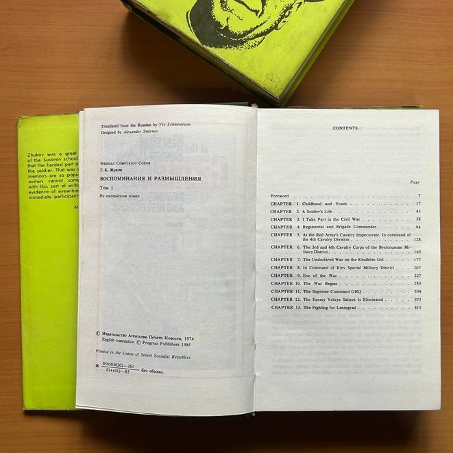 Reminiscences and Reflections (Two-Volume Set)  - Georgy Zhukov image 3