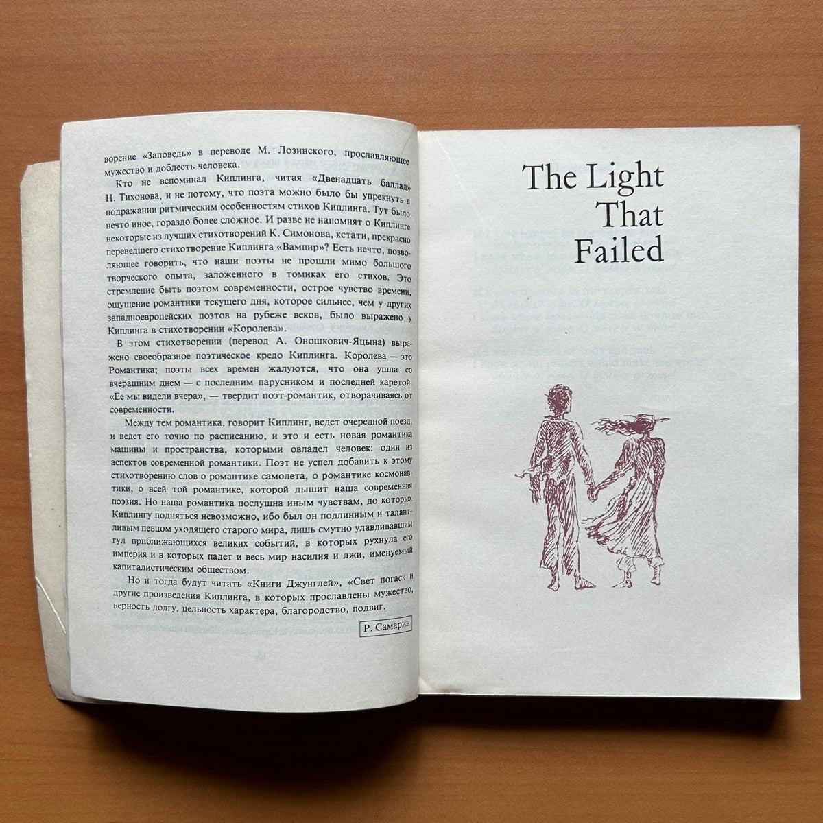 The Light That Failed  -  Rudyard Kipling image 3