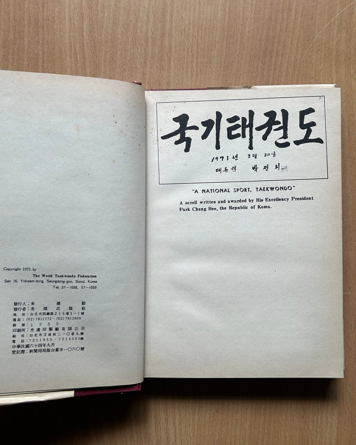 Taekwondo (Poomse) image 5