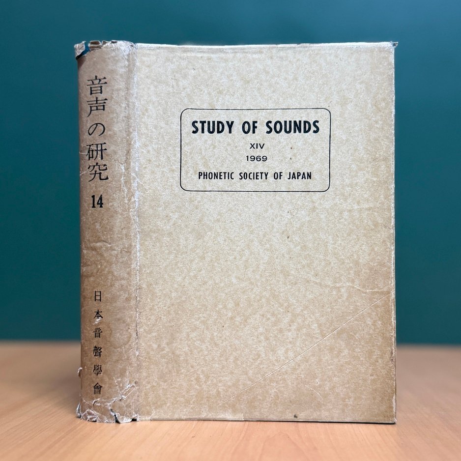 Study of Sounds  - Masao Onishi image 0