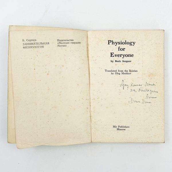 Physiology for Everyone by Boris Sergeev - Image 4